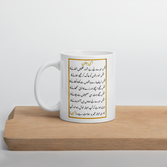 Gift for Ami Jan | Mothers day Mug