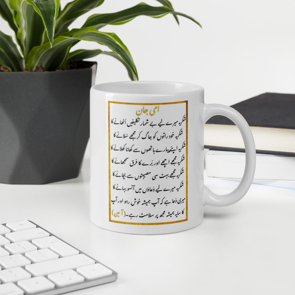 Gift for Ami Jan | Mothers day Mug